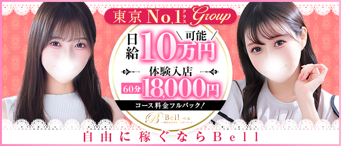 Bell～ベル～の人妻・熟女求人画像
