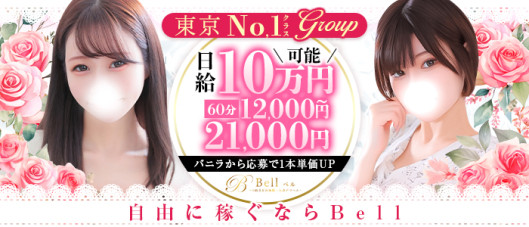 Bell~ベル~