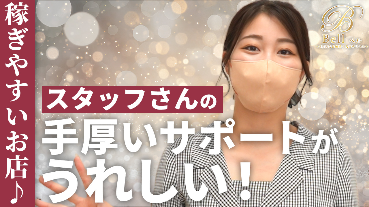 Bell～ベル～に在籍する女の子のお仕事紹介動画