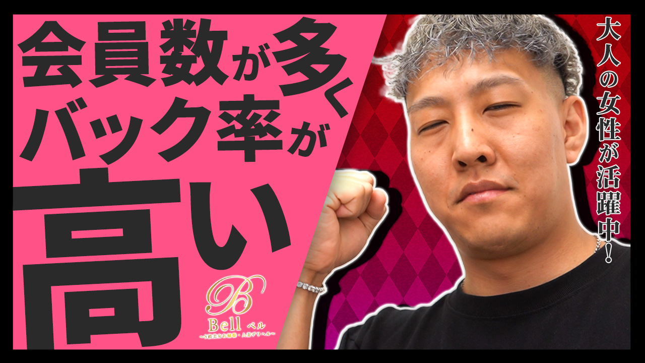Bell～ベル～のスタッフによるお仕事紹介動画