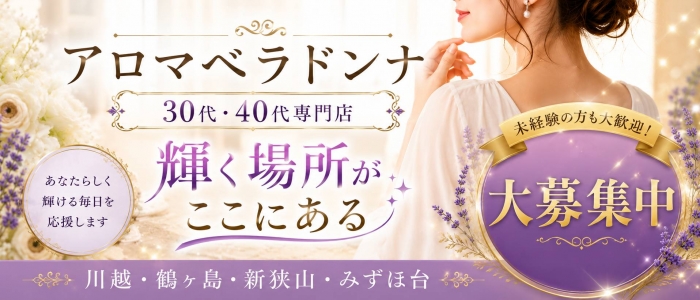 30代・40代専門 アロマベラドンナの人妻・熟女求人画像