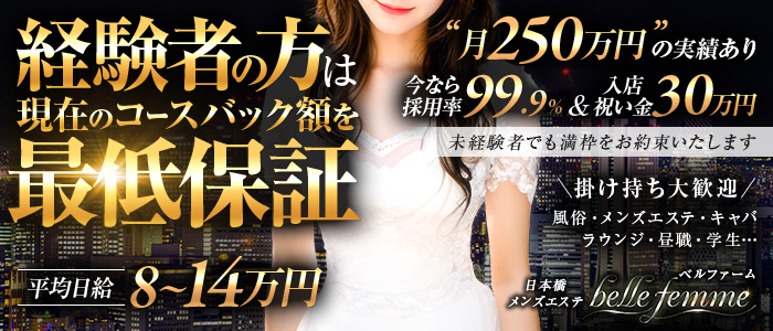 belle femme(ベルファーム)の求人画像