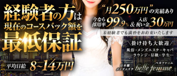 belle femme(ベルファーム)