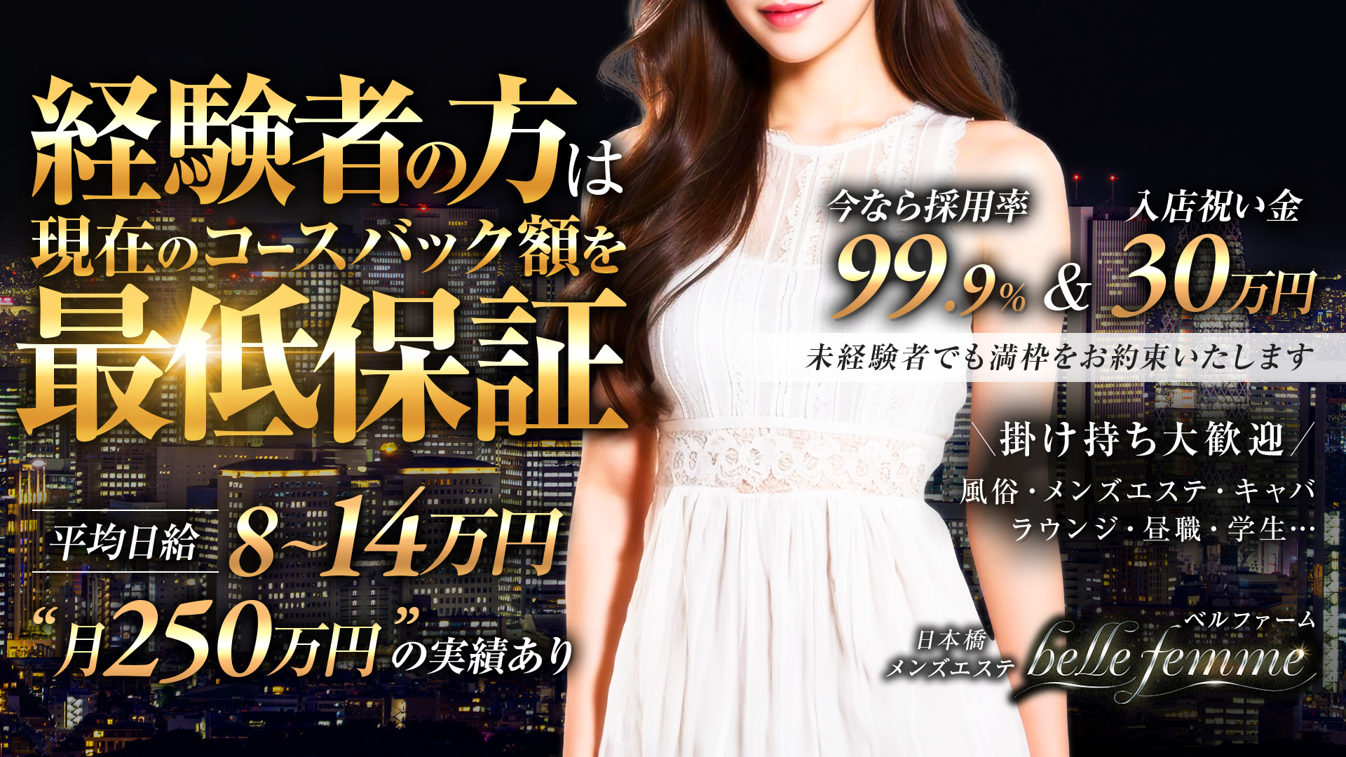 belle femme(ベルファーム)の求人画像