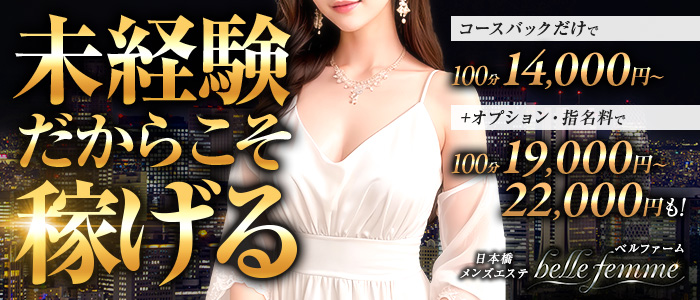 belle femme(ベルファーム)の未経験求人画像