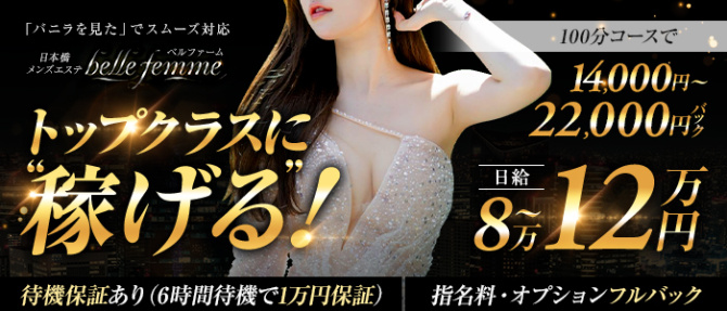 belle femme(ベルファーム)のぽっちゃり求人画像