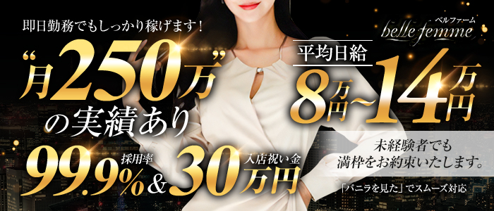 belle femme(ベルファーム)