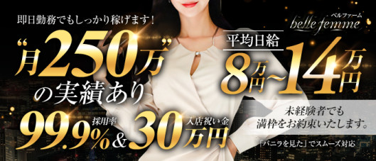 belle femme(ベルファーム)