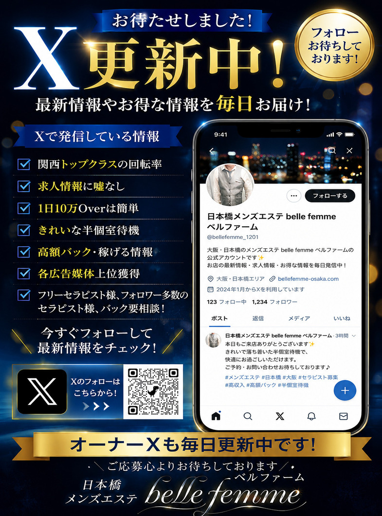 belle femme(ベルファーム)のX絶賛更新中！