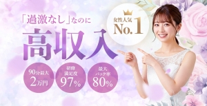 『過激なし』なのに高収入！女の子が安心して稼げる環境をご用意しましたのアイキャッチ画像