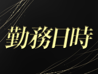 BELLE西麻布で働くメリット1