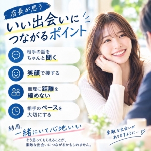 いい出会いは、ちょっとした気遣いから。のアイキャッチ画像