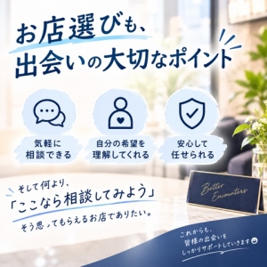 お店選びも、出会いの大切なポイントのアイキャッチ画像