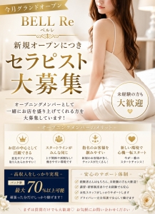 新規オープンにつきセラピスト大募集✨のアイキャッチ画像