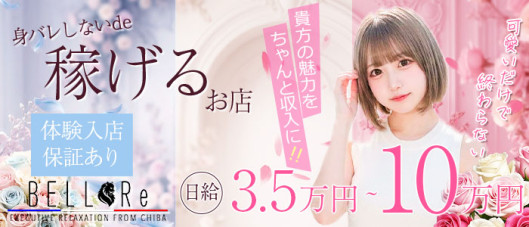 BELL Re ~ベルレ~