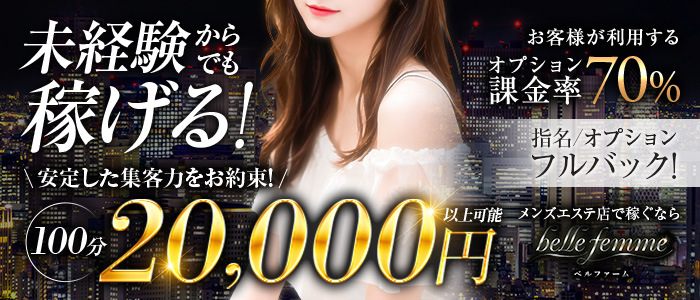 belle femme(ベルファーム)神戸三宮