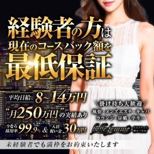 今の稼ぎで満足ですか？100分20,000円稼げるメンズエステ店で働いてみませんか？のアイキャッチ画像