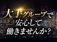 大手だから安心して働ける。一度体験だけでもしてみませんか？のアイキャッチ画像