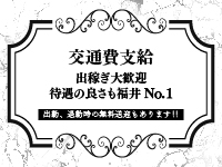 交通費は全額支給！！