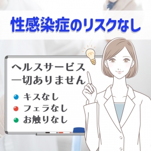 【舐めない】【触られない】【性病リスク0％】安全なお店です🕊のアイキャッチ画像