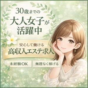 ​大人の女性が活躍しています🌿落ち着いた環境で働けるエステ求人のアイキャッチ画像