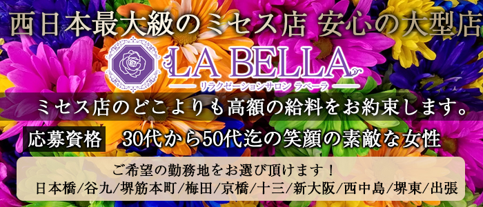 LA BELLA（ラベーラ）GROUP