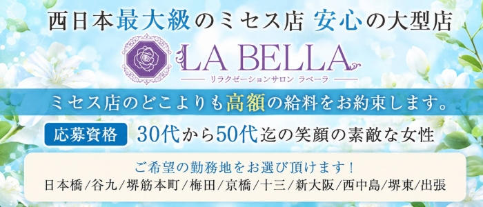 LA BELLA（ラベーラ）GROUP