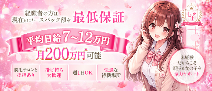 belle femme school(ベルファームスクール)の求人画像