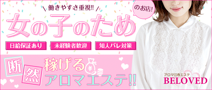 BELOVEDの求人画像