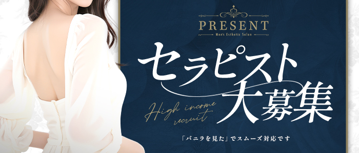 別府メンエスPRESENT