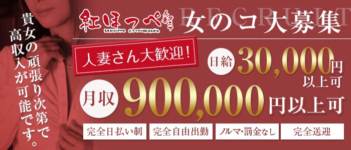 人妻マニア 紅ほっぺ