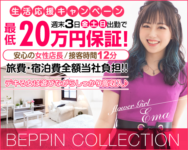 べっぴんコレクション 名古屋駅 名駅 店舗型ヘルス 風俗求人 バニラ で高収入バイト