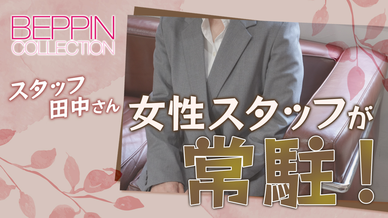 べっぴんコレクションの求人動画