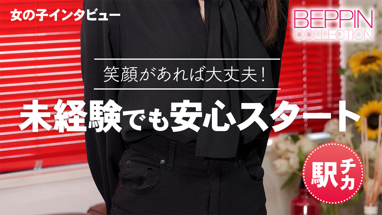 べっぴんコレクションの求人動画