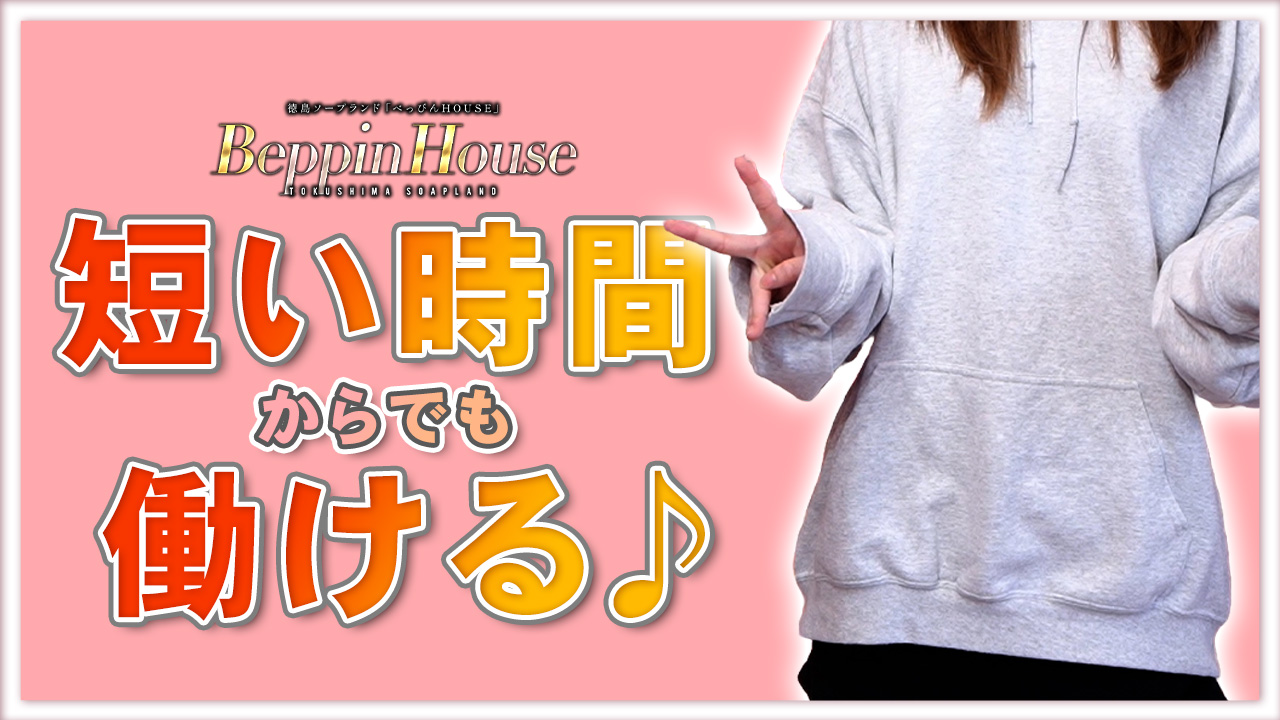 Beppin houseの求人動画