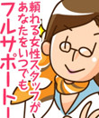 べっぴんコレクショングループの面接官