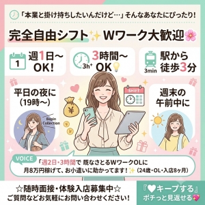 【Wワーク大歓迎】週1回・短時間からOK！自由シフトで働こうのアイキャッチ画像