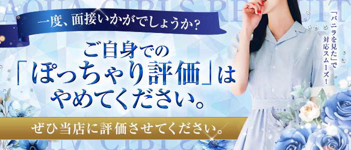 アクアの求人情報