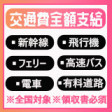 旅行感覚⛴️✈️🚅🚃🚌🚗