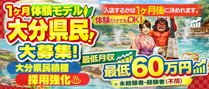 よかろうもん別府本店の未経験求人画像