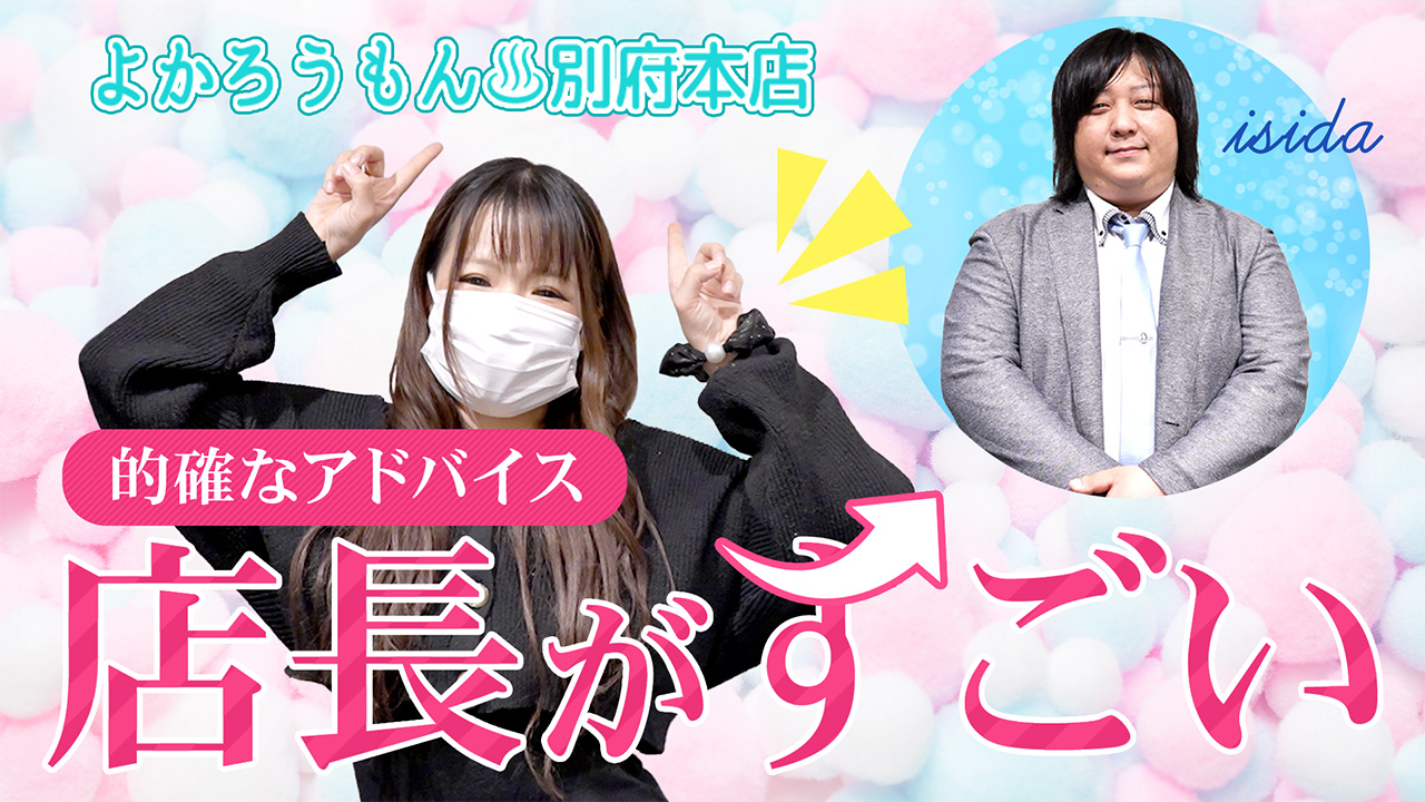 よかろうもん別府本店の求人動画