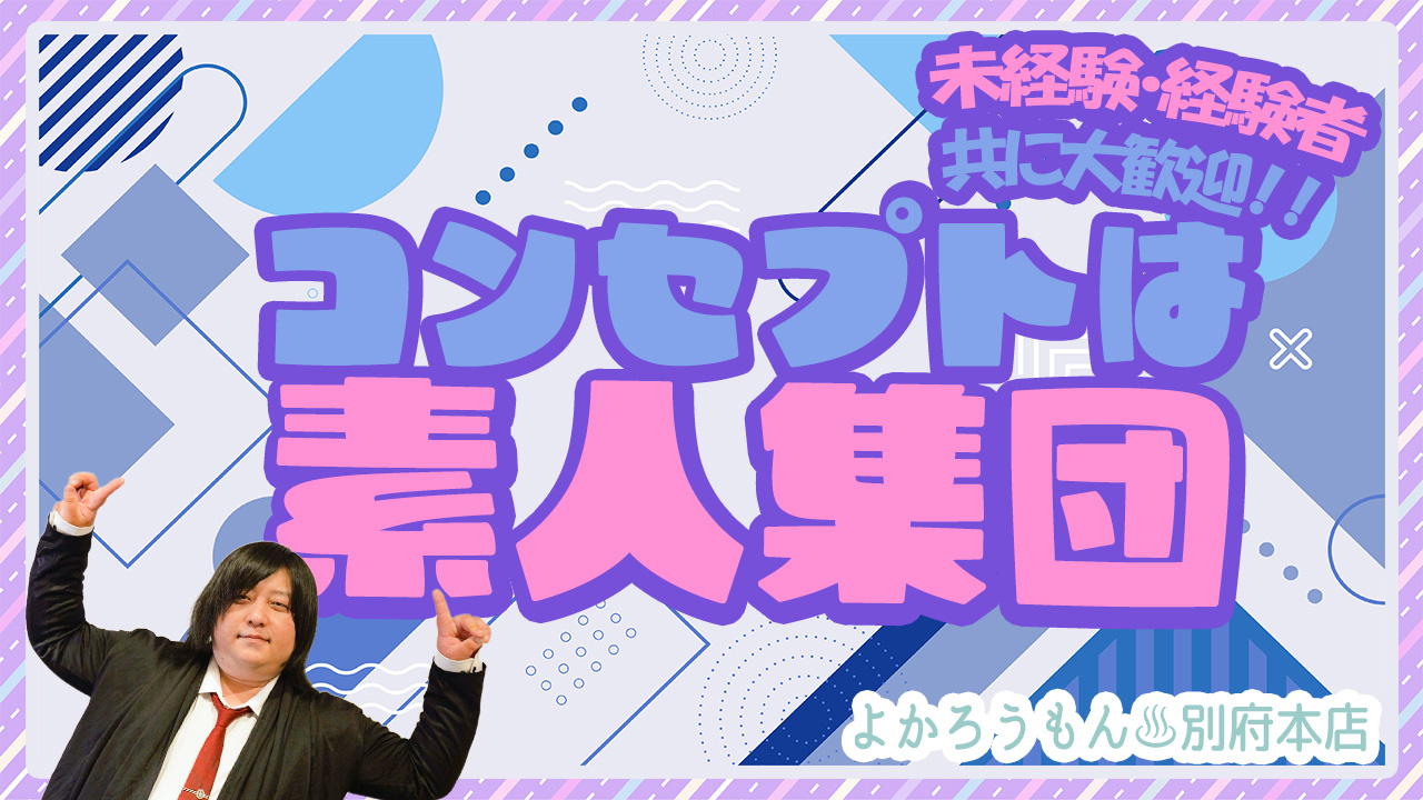 よかろうもん別府本店の求人動画