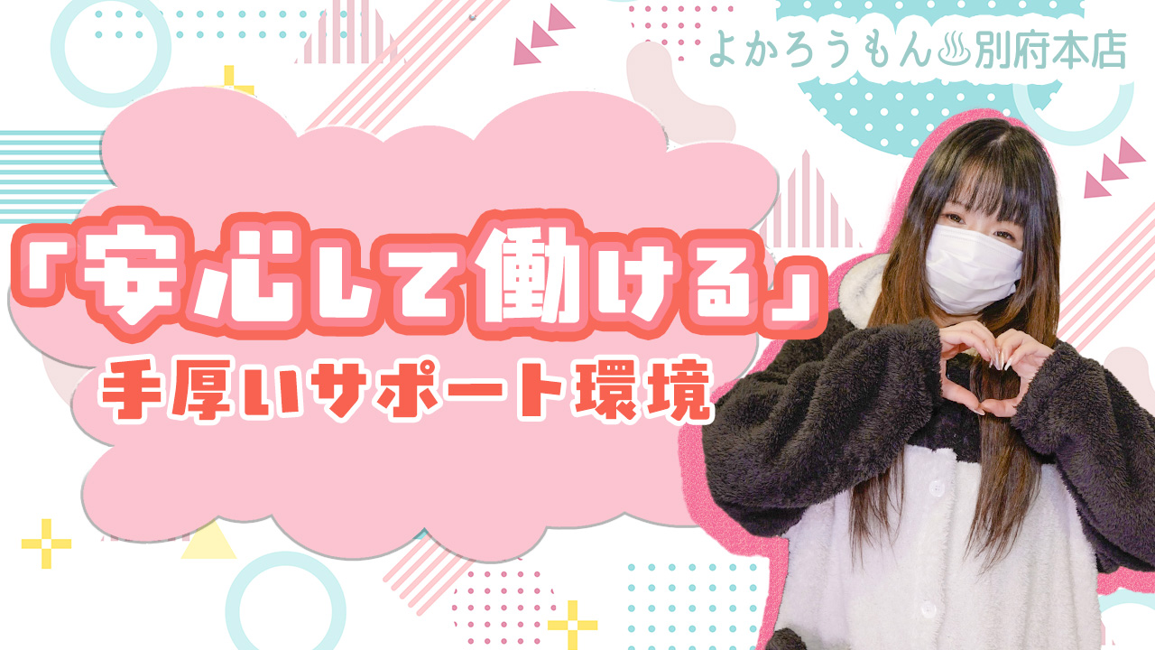 よかろうもん別府本店の求人動画