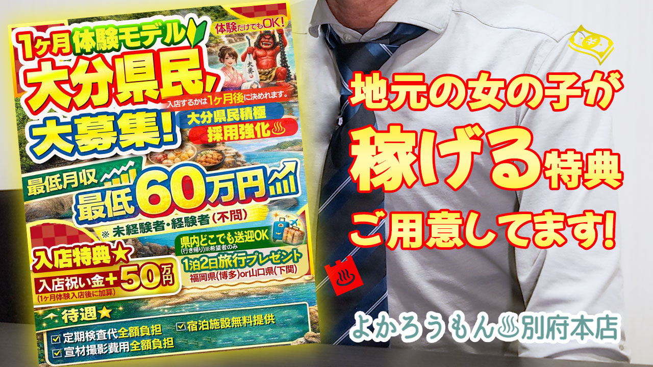 よかろうもん別府本店