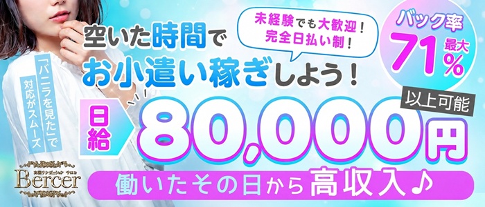 Bercer ベルセ