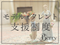 ベリーで働くメリット3