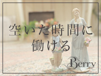 ベリーで働くメリット7