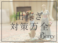 ベリーで働くメリット9