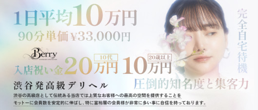 ベリー