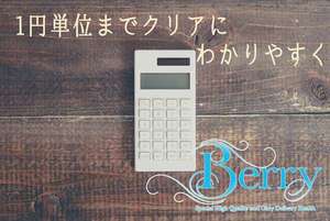 雑費や備品代の天引きなし！のアイキャッチ画像